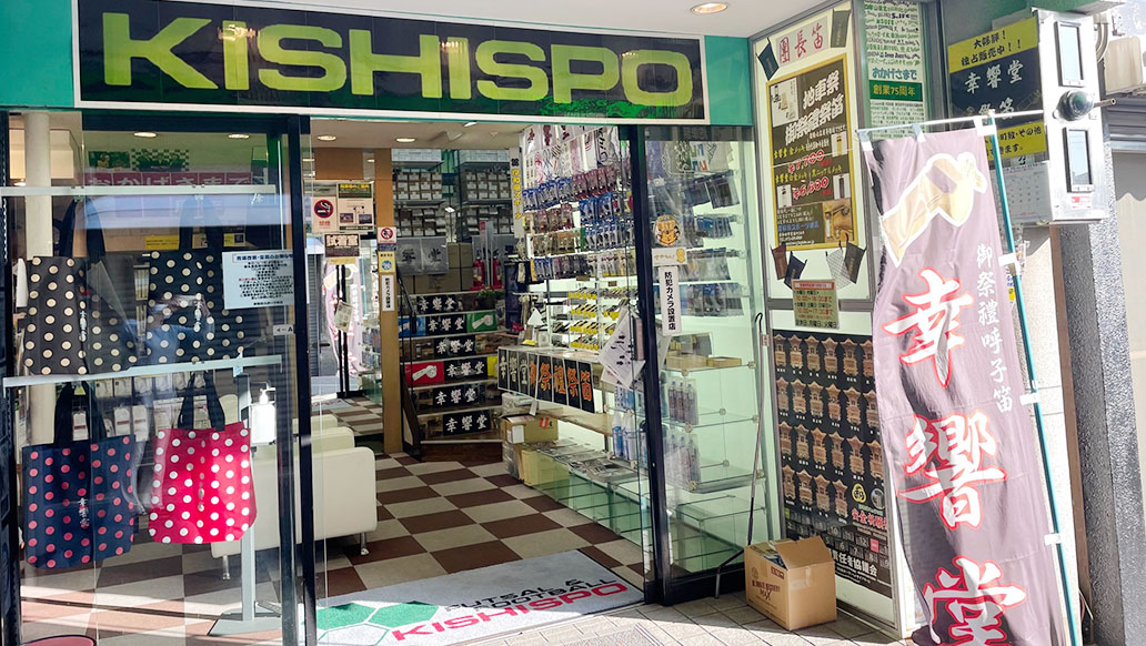 KISHISPO 岸和田店