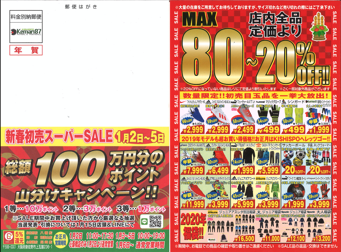 新春初売りスーパーセールも本日最終日!!