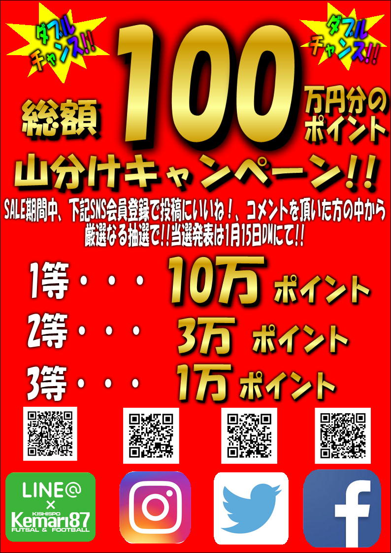 新春初売りスーパーセールも本日最終日!!