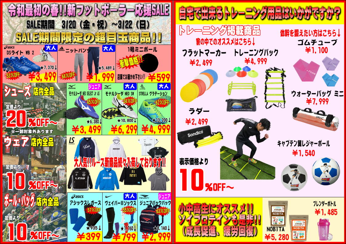 KISHISPO 3月20日～22日お買い得情報