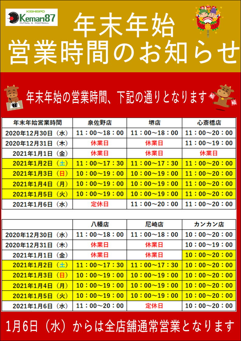 ※年末年始営業時間のお知らせ※