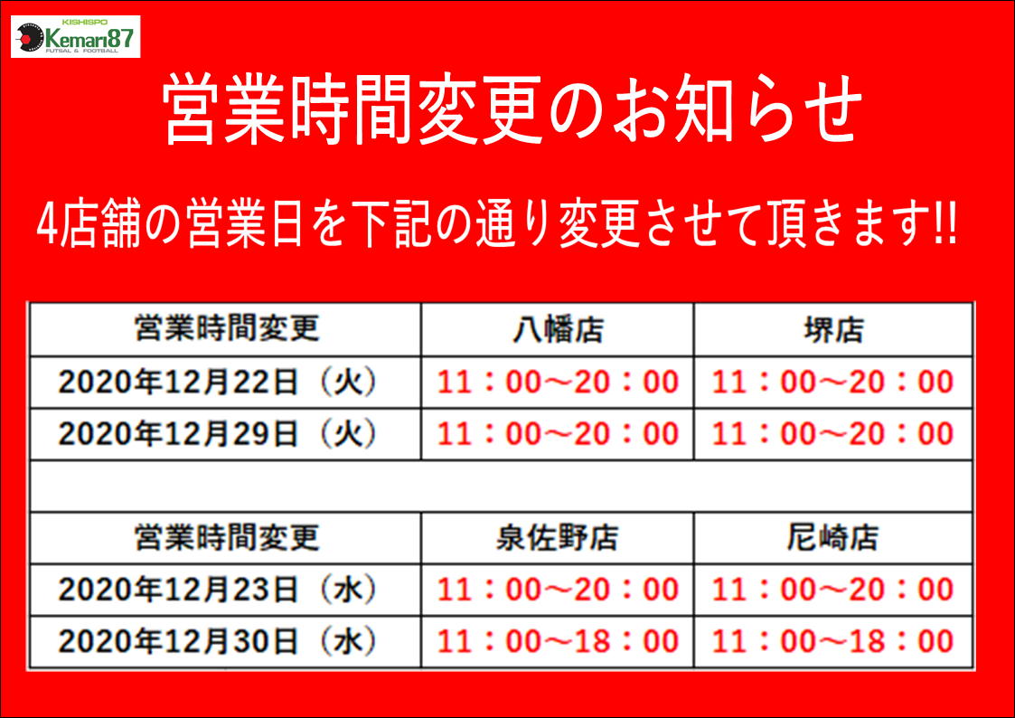 【お知らせ】営業時間変更につきまして
