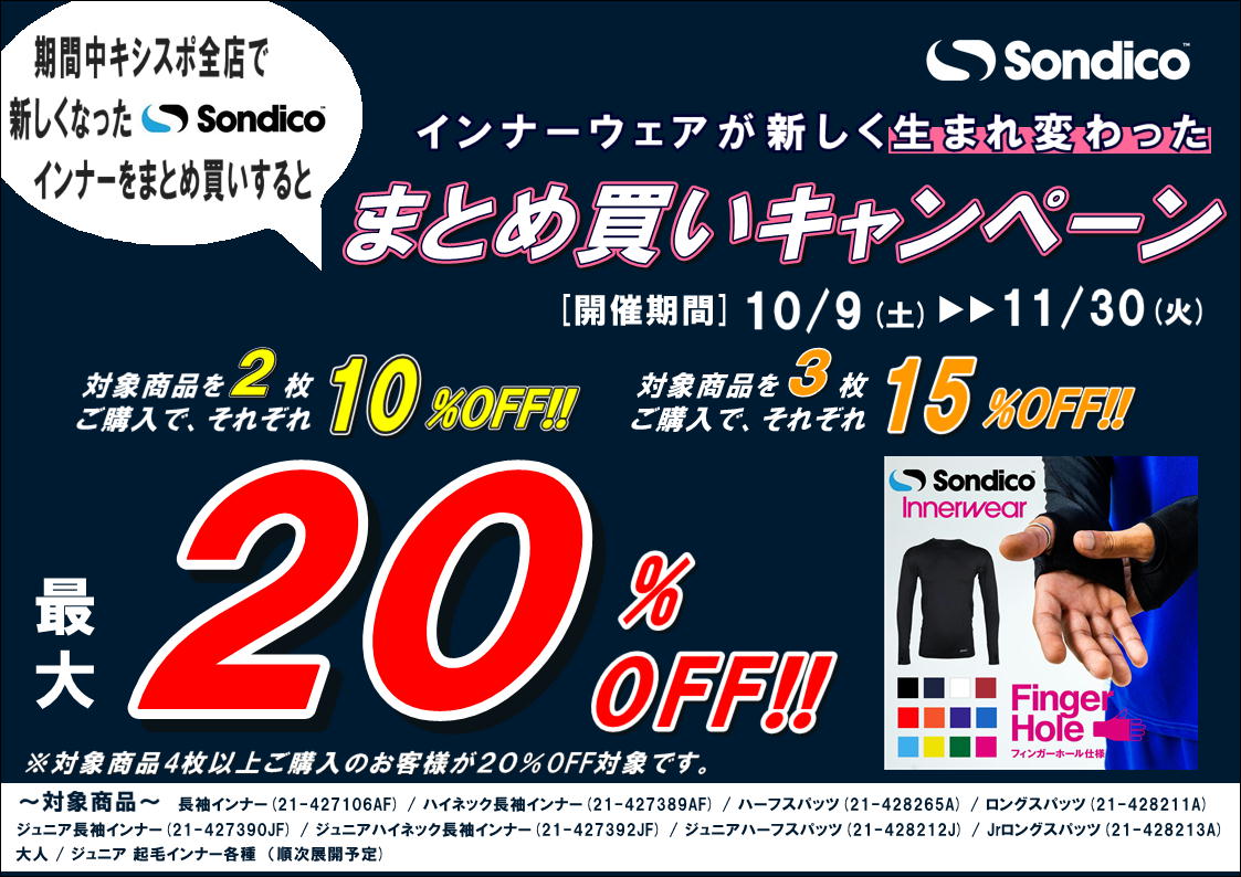 インナーまとめ買いキャンペーン