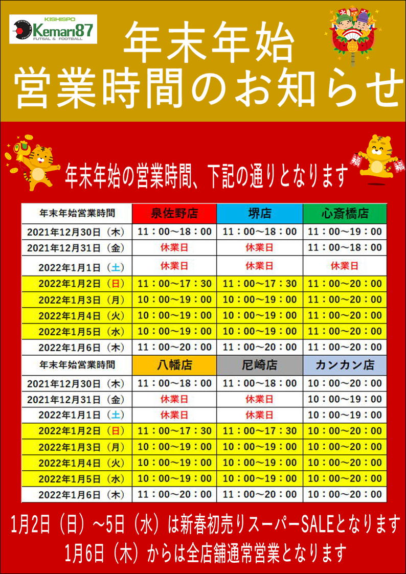 ※年末年始営業時間のお知らせ※