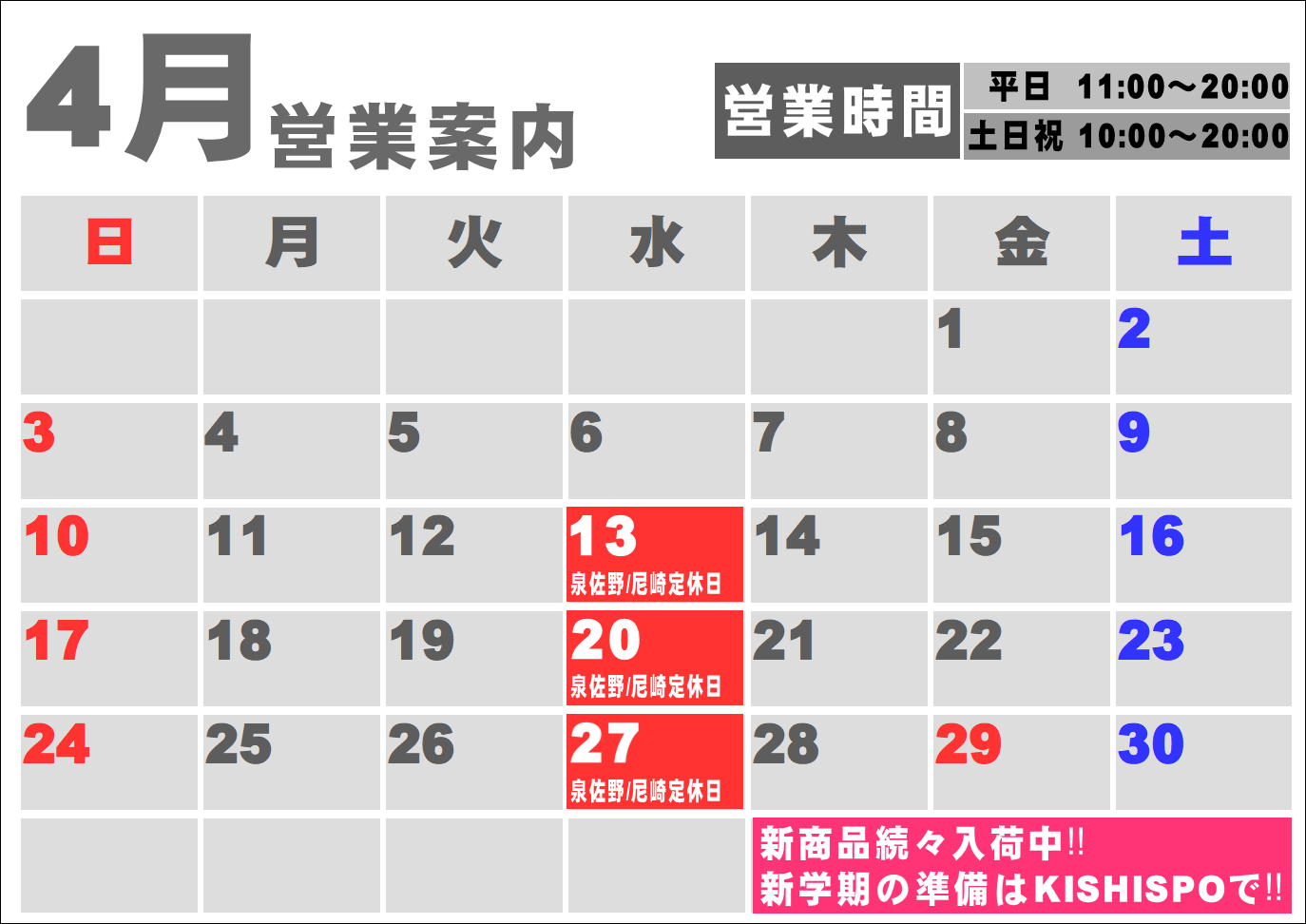 4月度営業日カレンダー