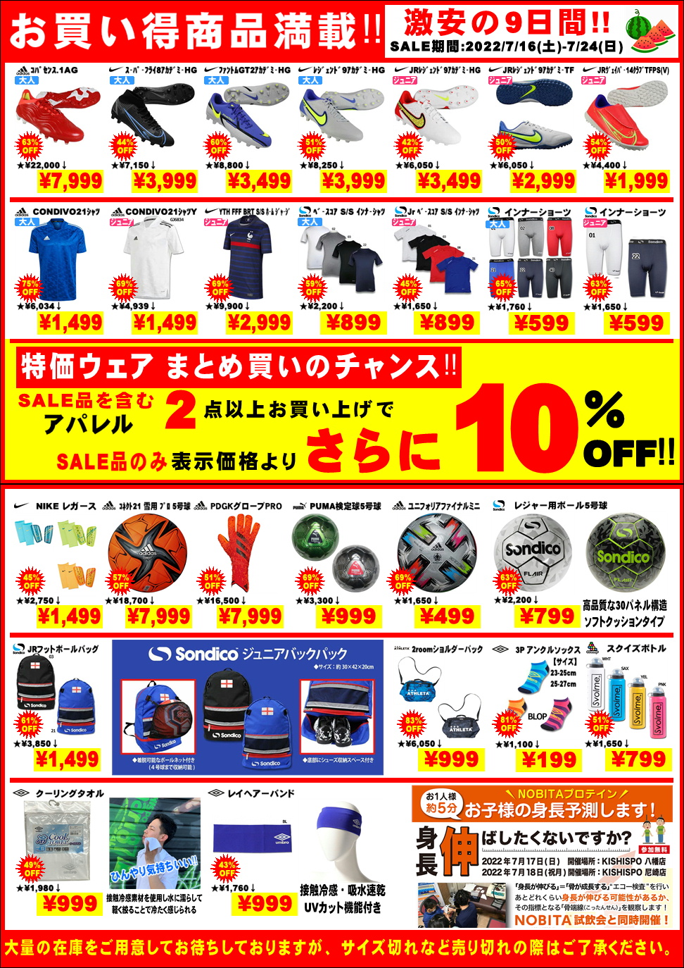 SUMMER SALE開催★
