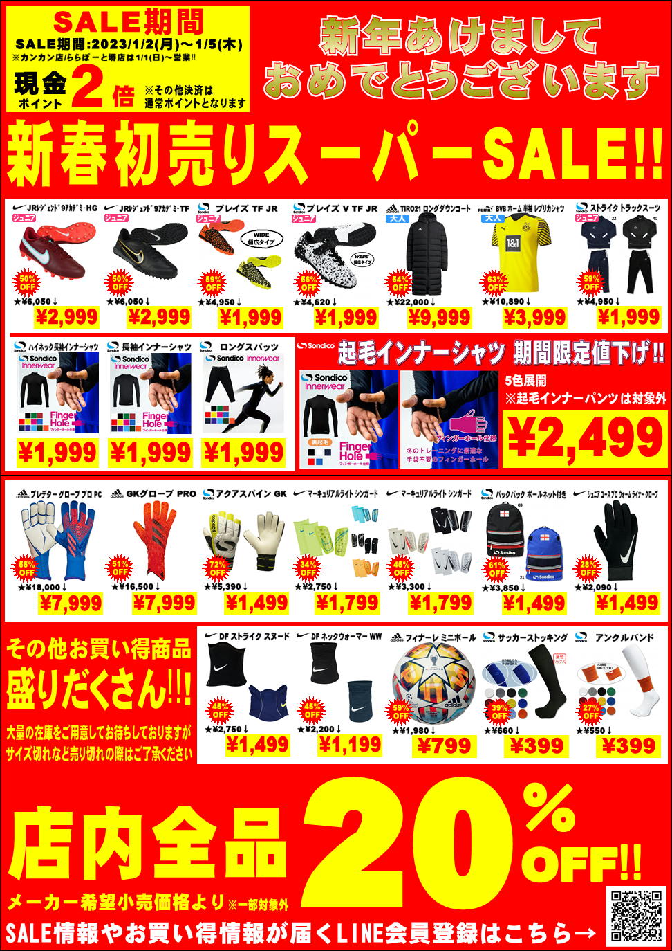 お正月SALE開催?