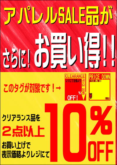 半期決算SALE開催！
