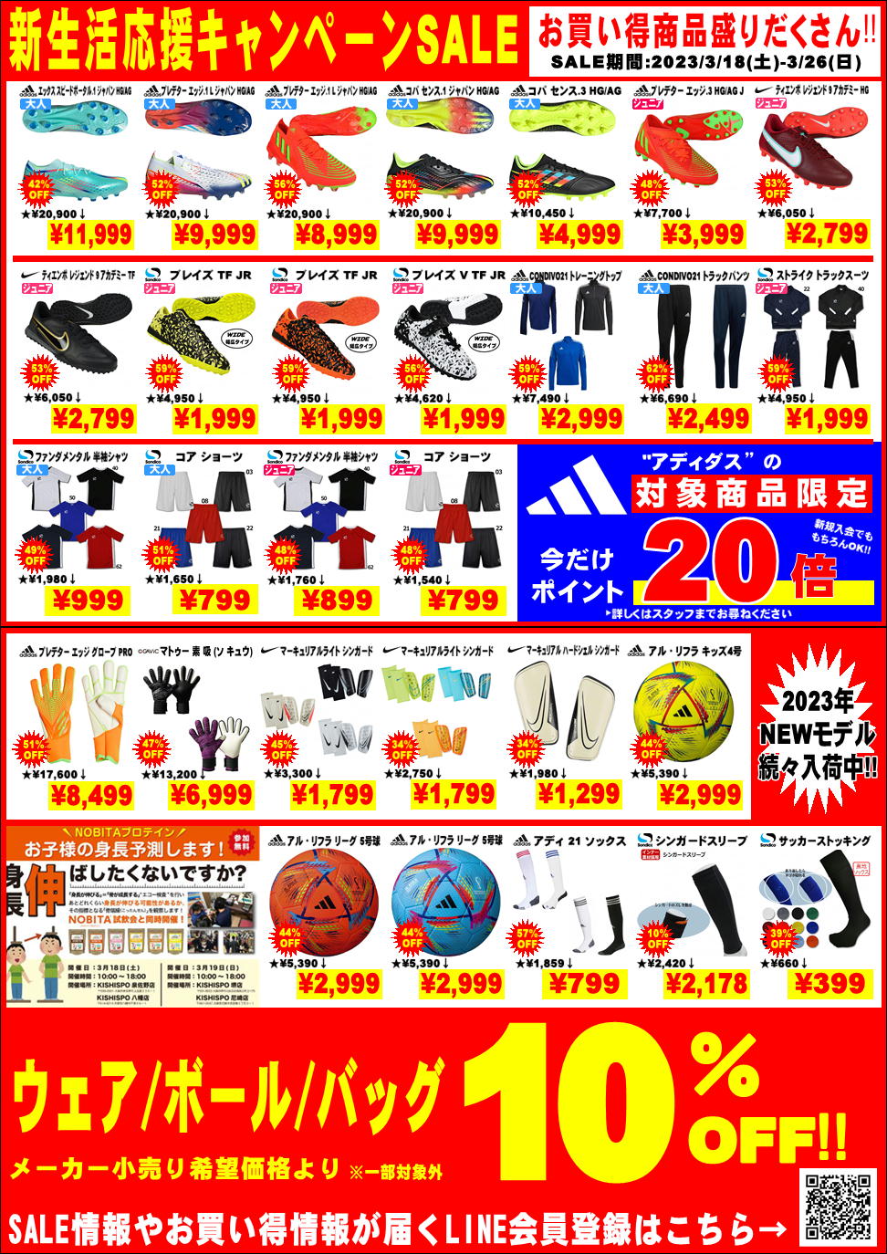 新生活応援キャンペーンSALE開催