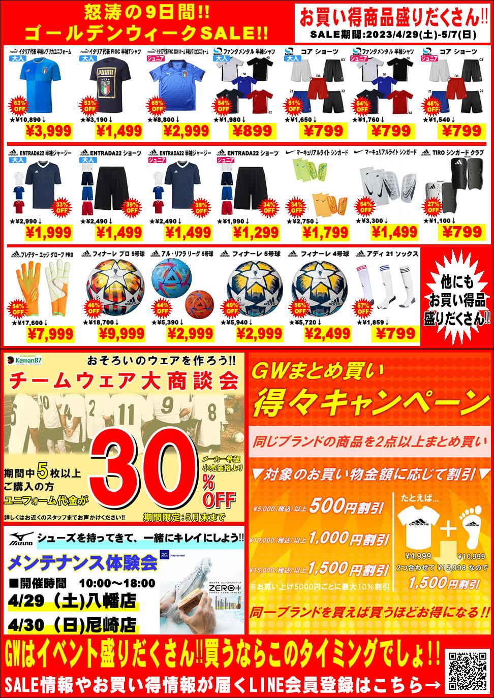 怒涛の9日間！ゴールデンウィークSALE開催！