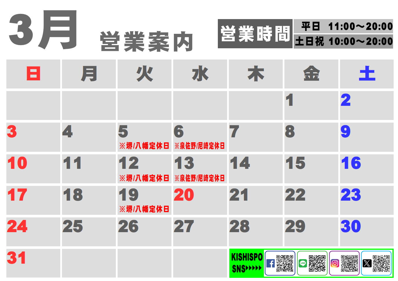 3月度営業カレンダー