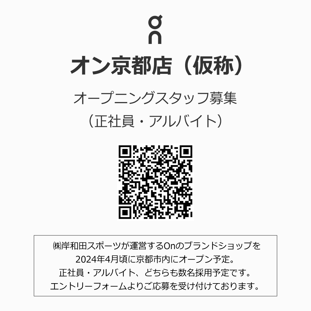 オン京都店（仮称）オープニングスタッフ募集のお知らせ