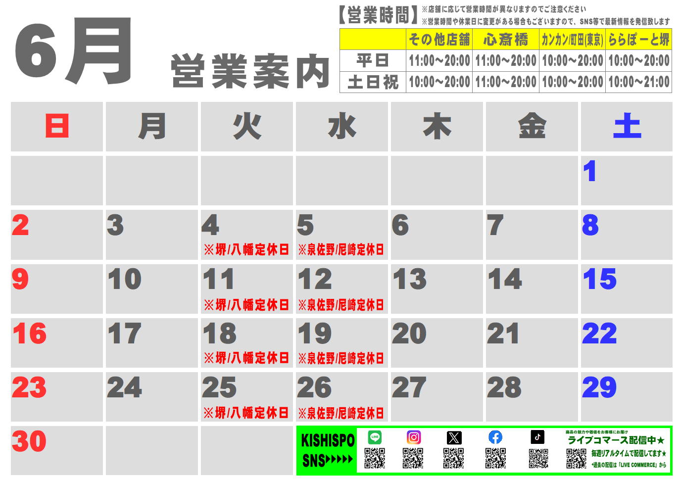 6月度営業カレンダー