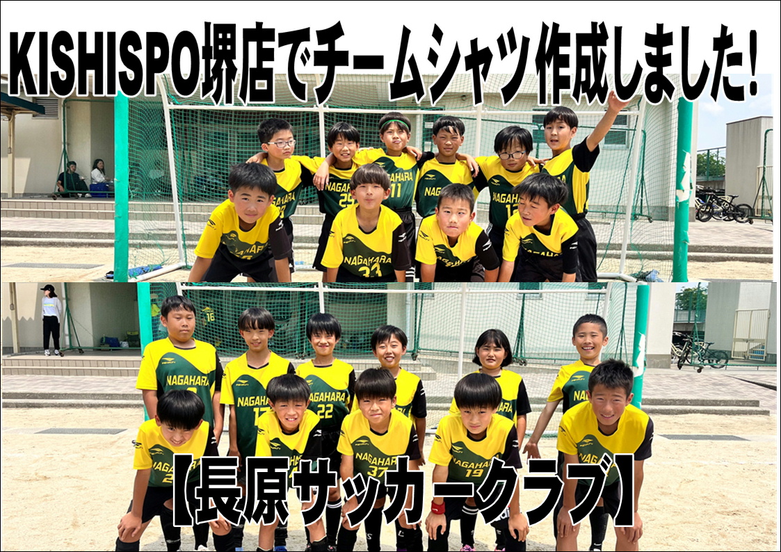 堺店でユニフォーム作成しました！【長原サッカークラブ】