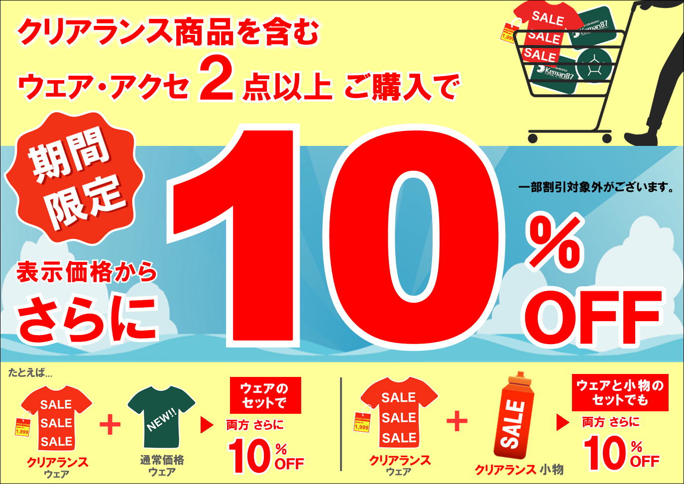 決算イベント開催!!