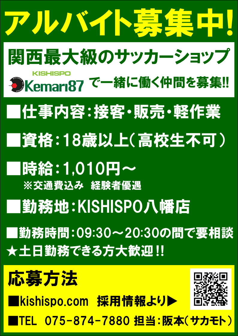 【急募】Kemari87アルバイト募集（八幡店）