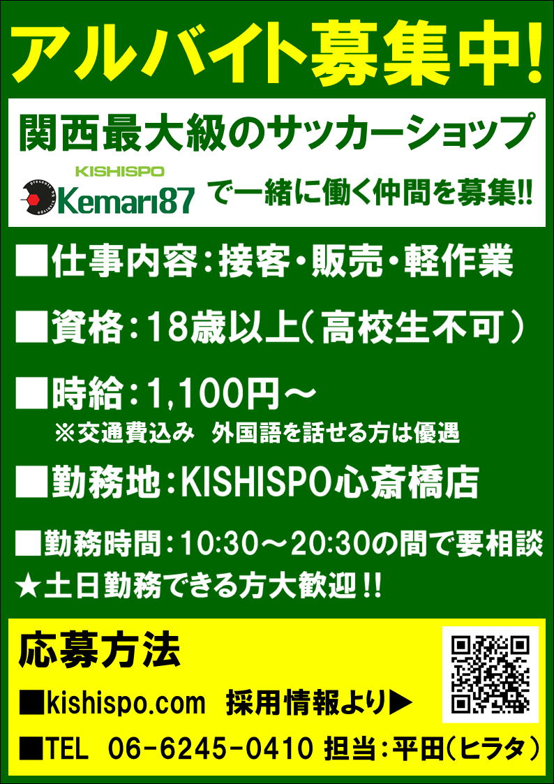 【急募】Kemari87アルバイト募集（心斎橋店）