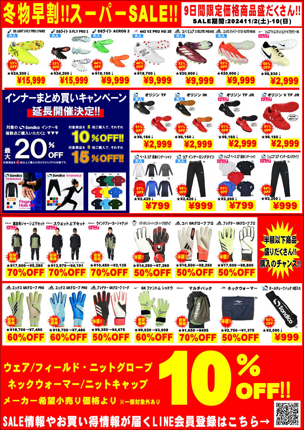 【 冬物早割!! スーパーSALE開催!!】