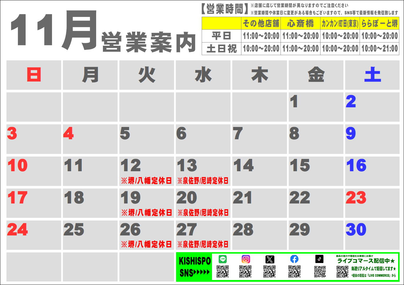 11月度営業カレンダー