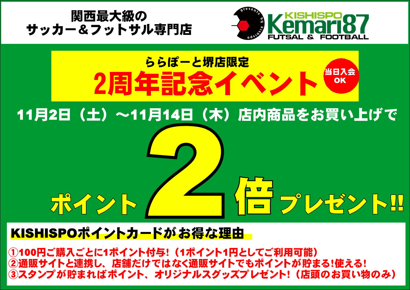 ららぽーと堺店　周年祭開催!!
