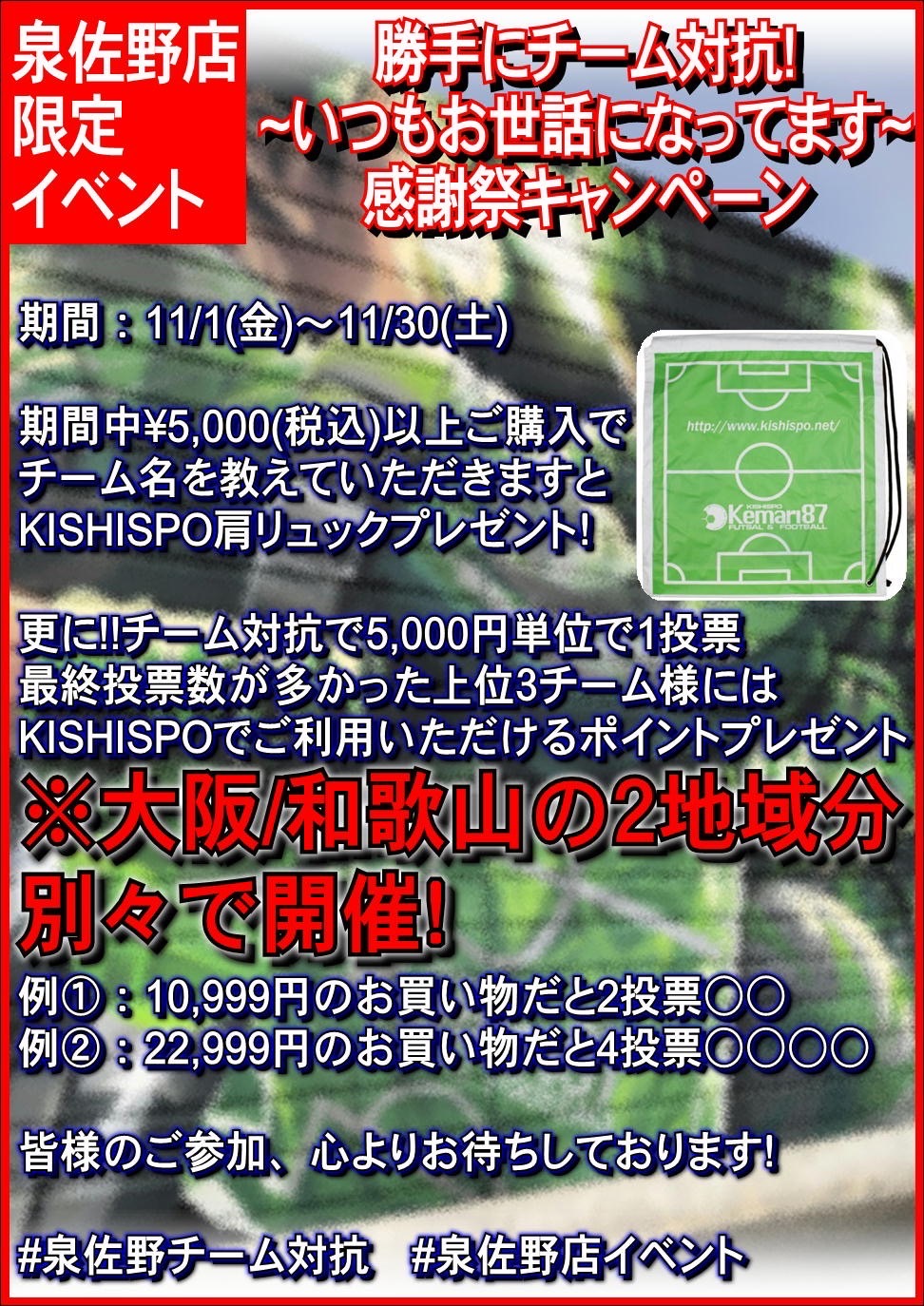 【泉佐野店限定イベント開催】