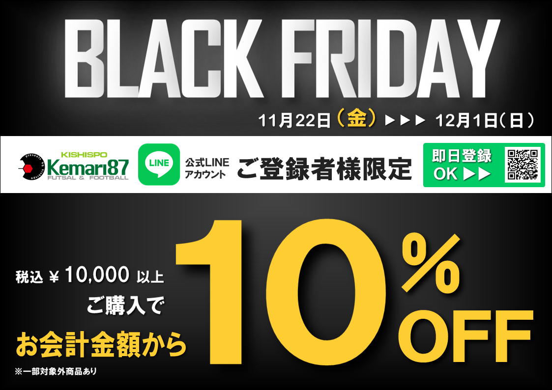 LINE会員様限定 BLACK FRIDAYイベント開催
