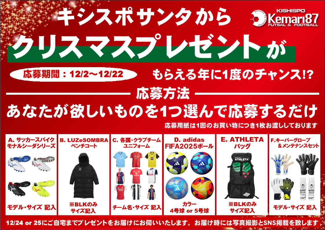 あなたのお家にKISHISPOサンタがやってくる★