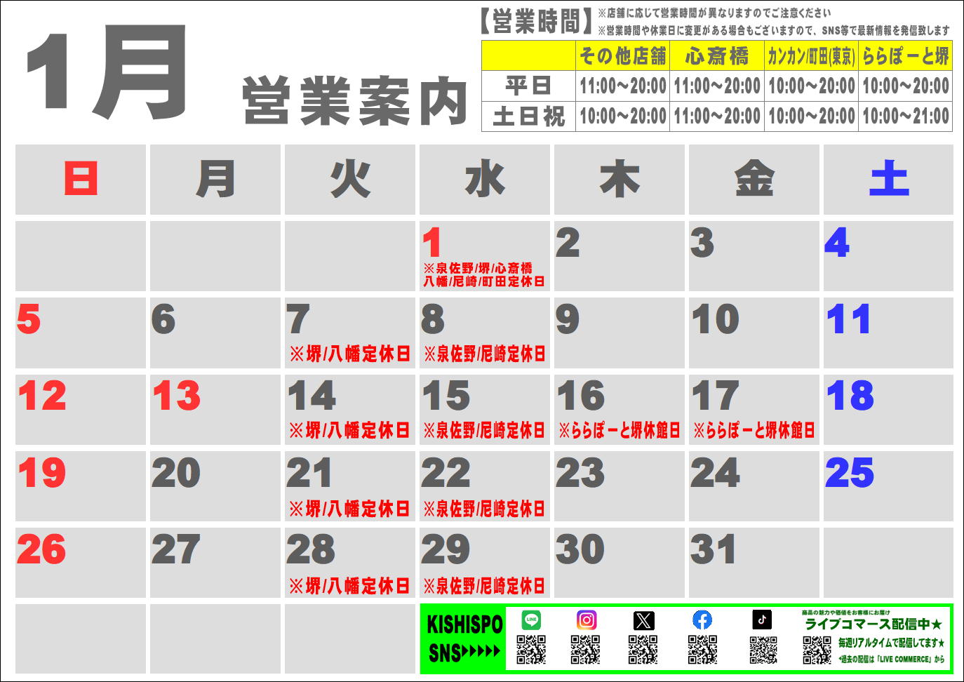 1月度営業カレンダー