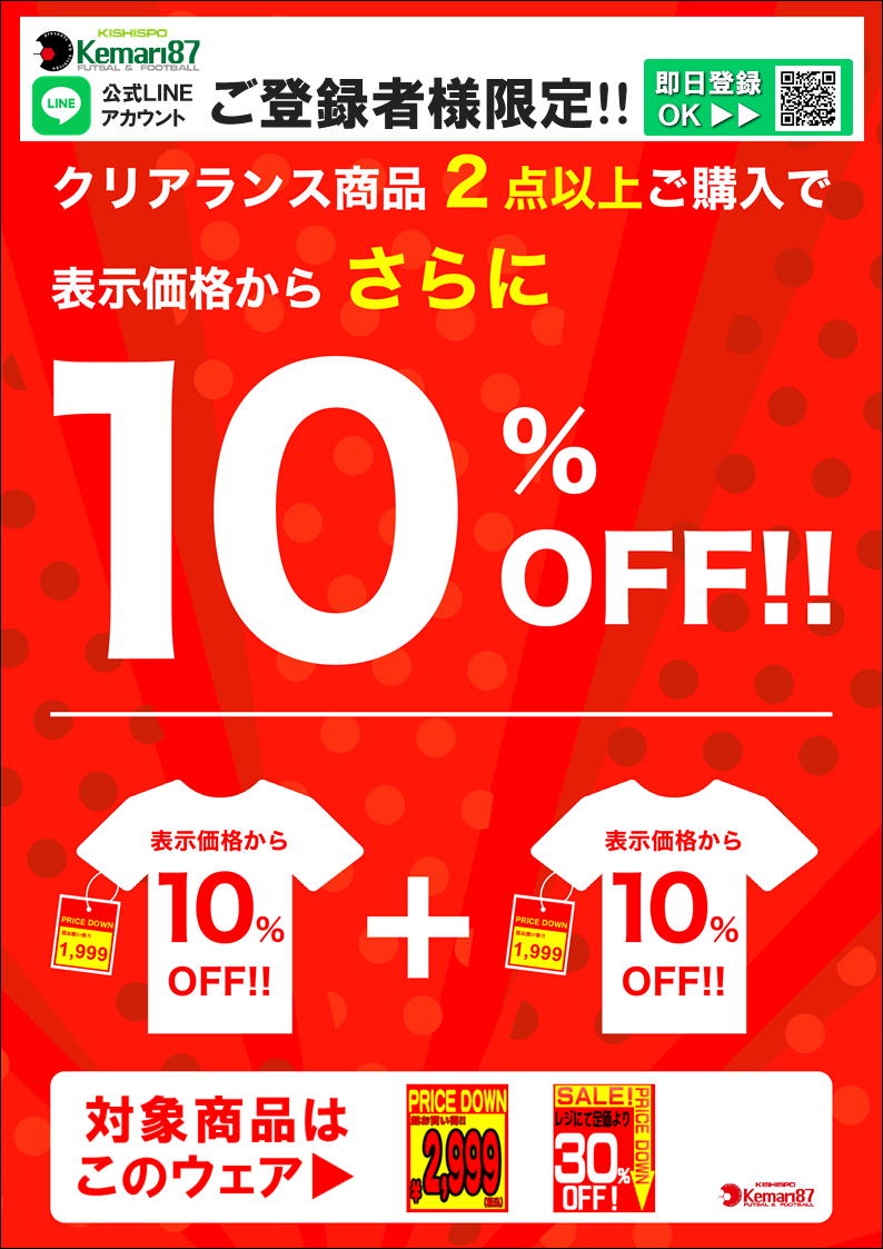 特価アパレル商品をさらにお買い得に購入しちゃおう★