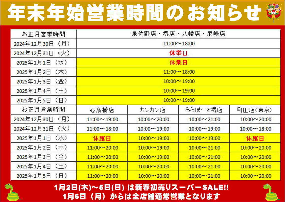 ※年末年始営業時間のお知らせ※