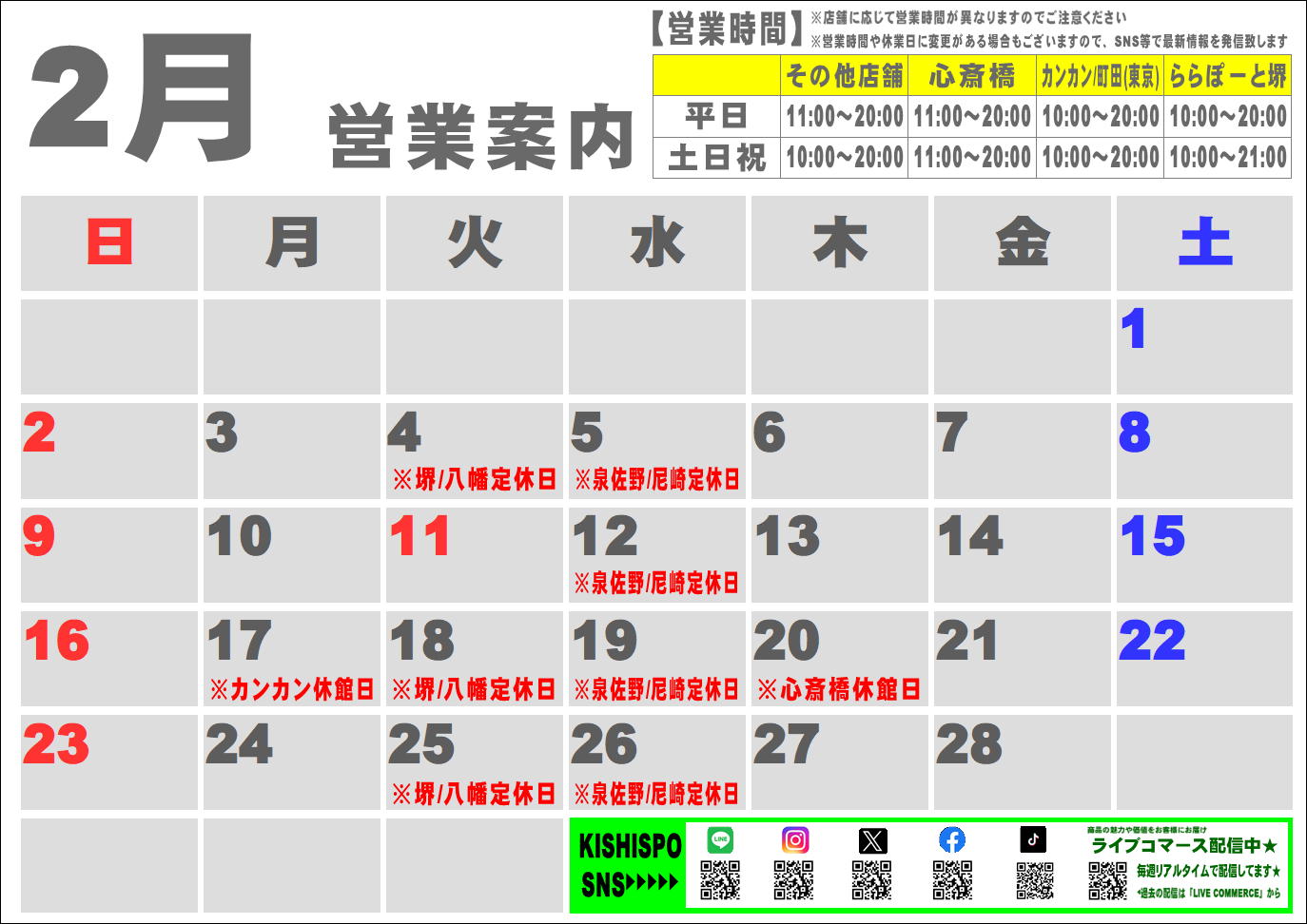2月度営業カレンダー