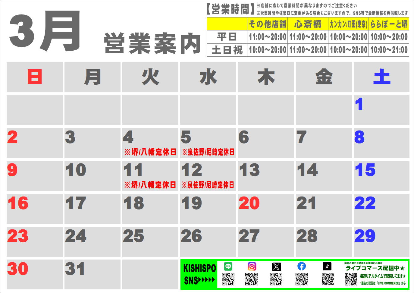 3月度営業カレンダー