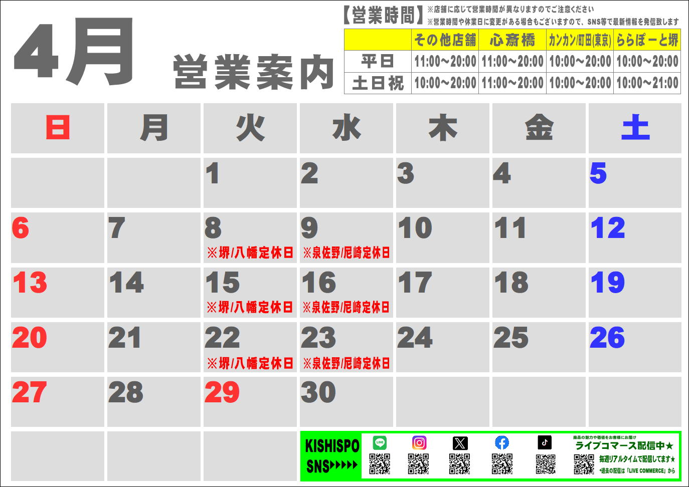 4月度営業カレンダー