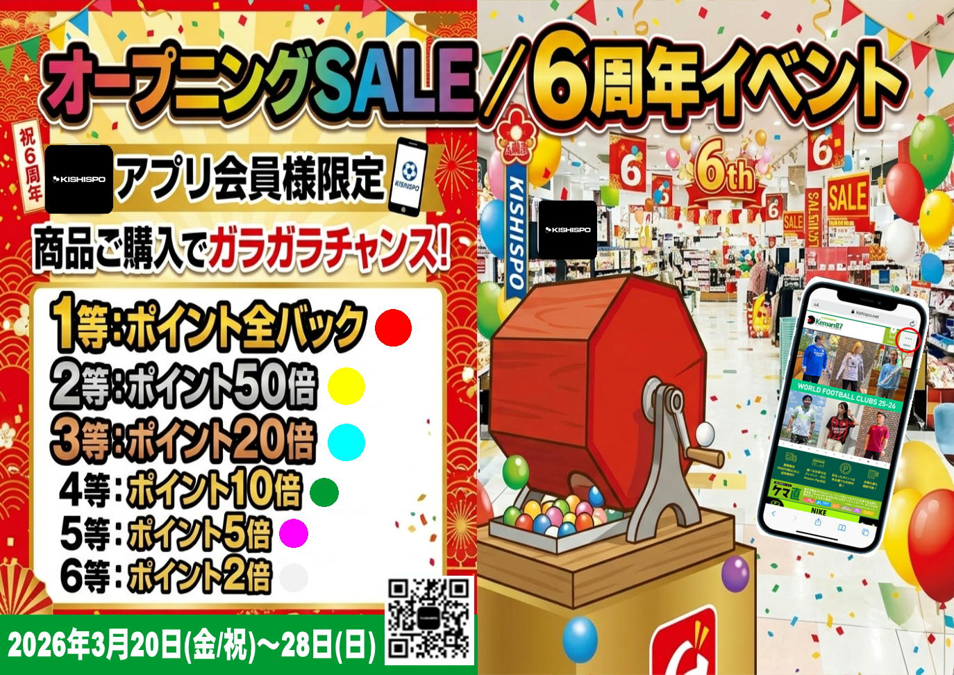 ?リニューアルOPEN＆6周年?