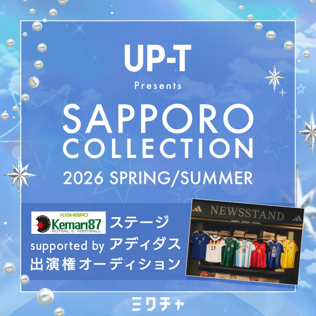 ⚽? ランウェイモデル募集中 ?⚽