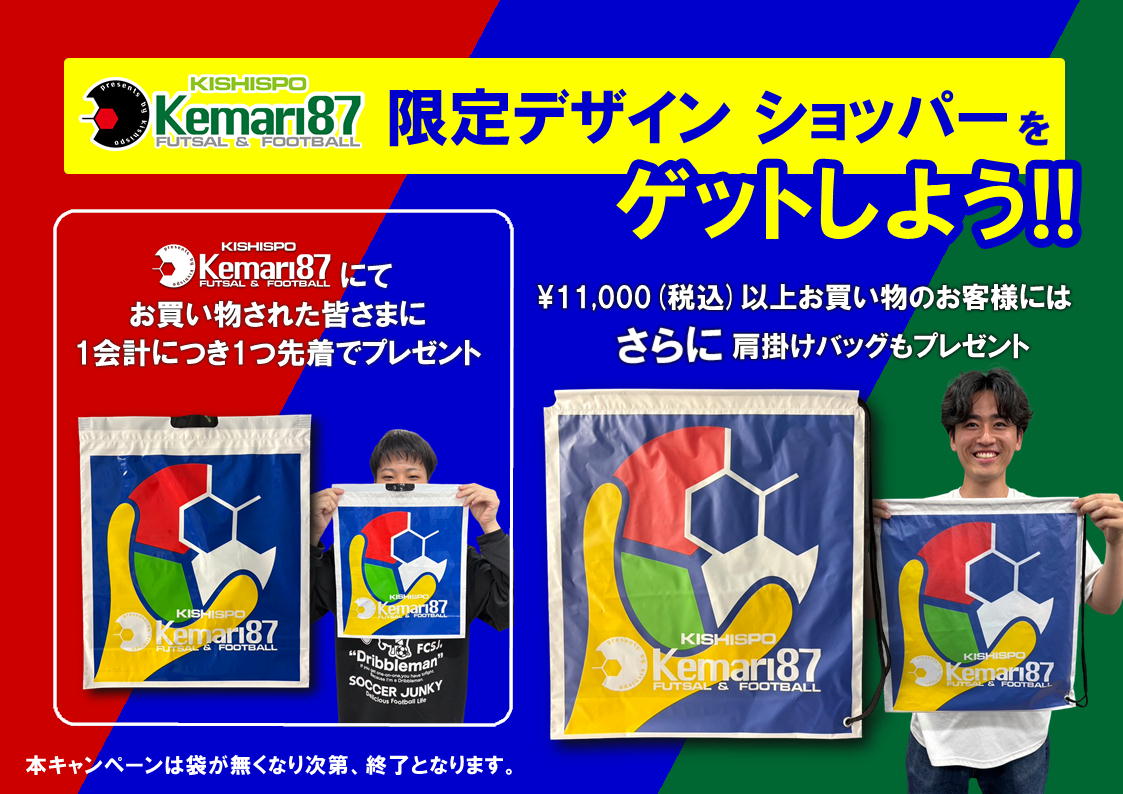 ?限定デザイン ショッパーをゲットしよう?