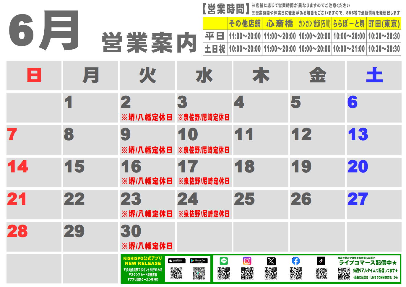 6月度営業カレンダー