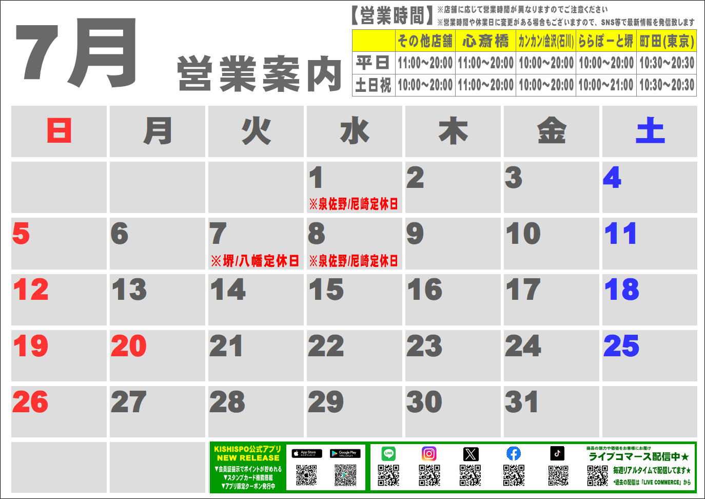 7月度営業カレンダー